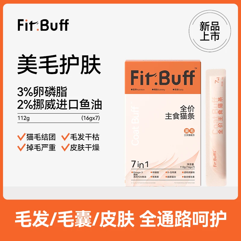 Fit.Buff美毛猫条鱼油卵磷脂D-生物素全价主食营养高蛋白三文鱼