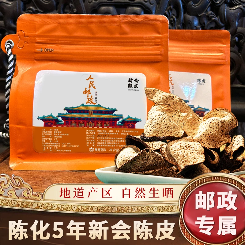 【邮政专属】新会陈皮五年老陈皮广东陈皮茶25克