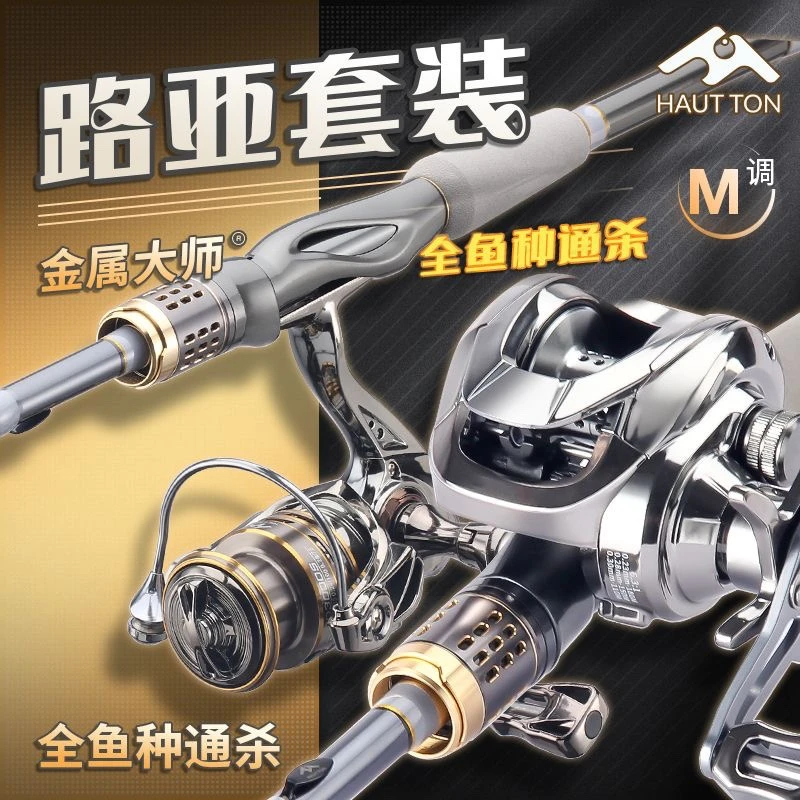 皓顿金属大师M水滴轮纺车轮套装 泛用打黑鳜鱼远投路亚竿装备新手