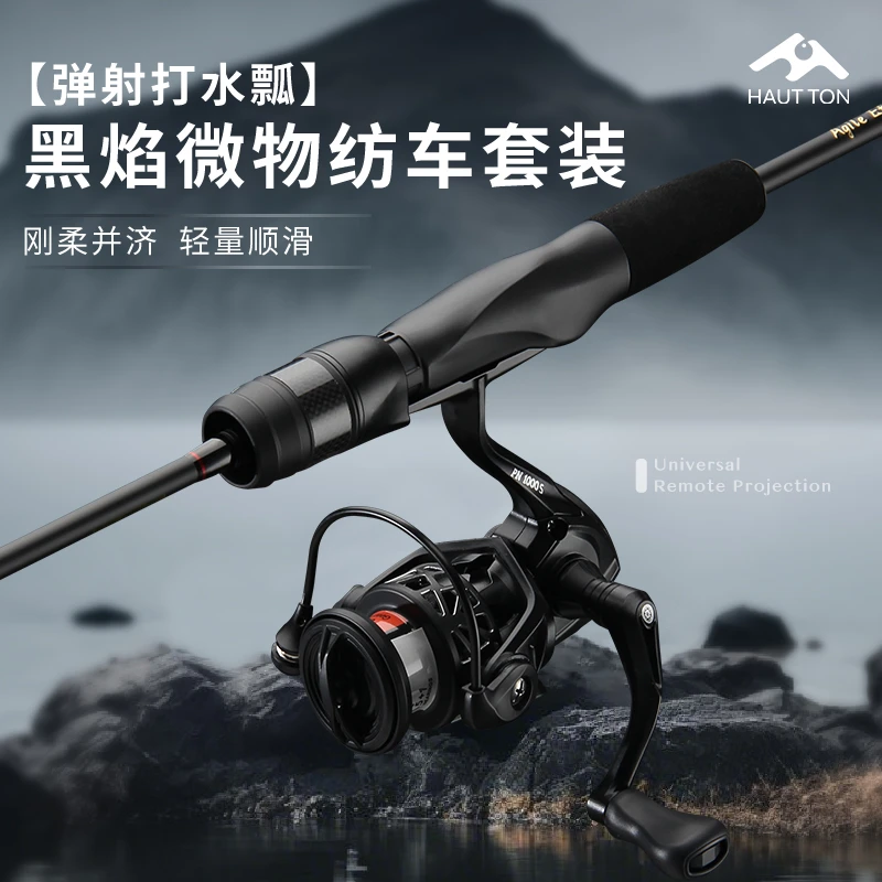 皓顿黑焰微物纺车轮套装实心碳素竿稍马口竿路亚超软弹射全富士环