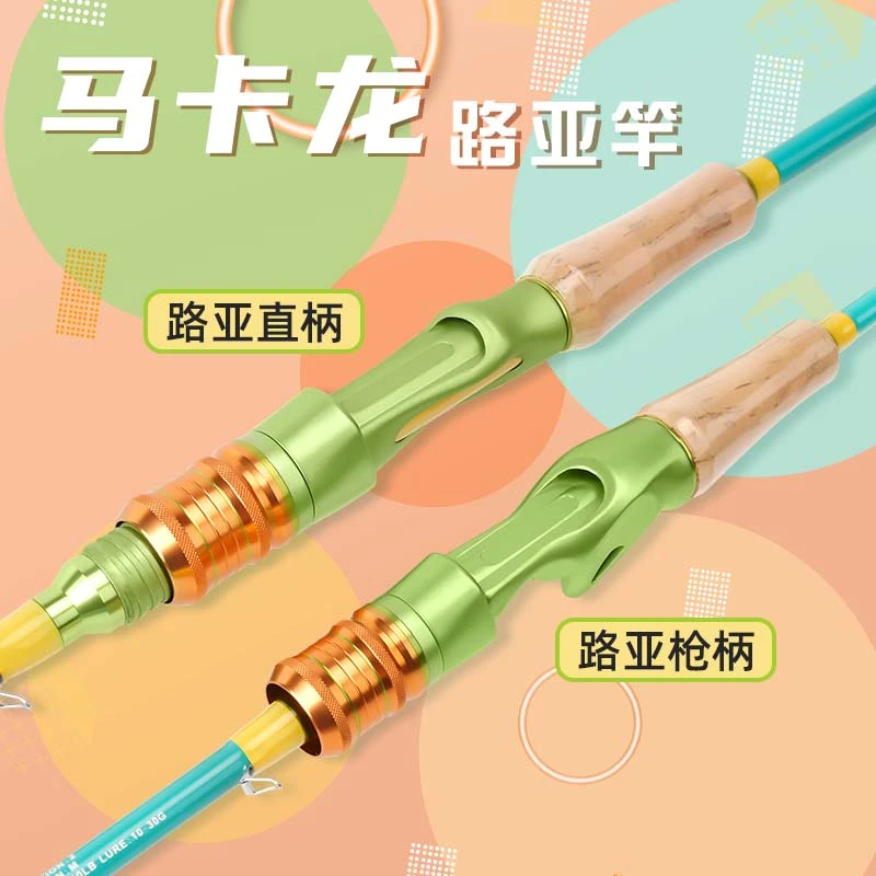 马卡龙路亚路亚竿碳素M调性远投打黑 鳜鱼泛用江河湖泊溪流便携