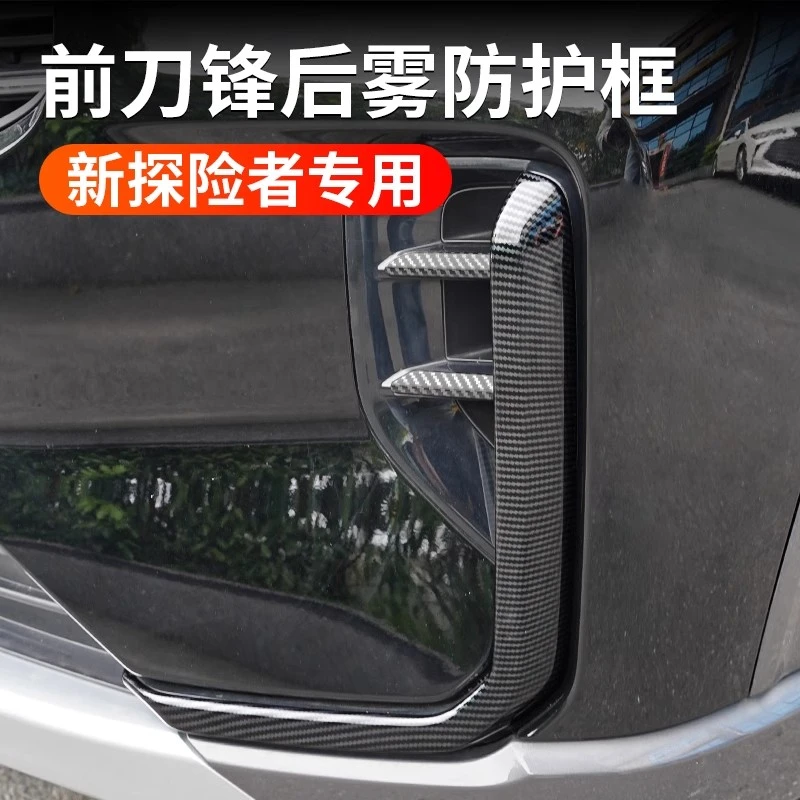 适用于福特25款探险者前刀锋框改装后雾灯框保险杠防撞装饰亮片贴