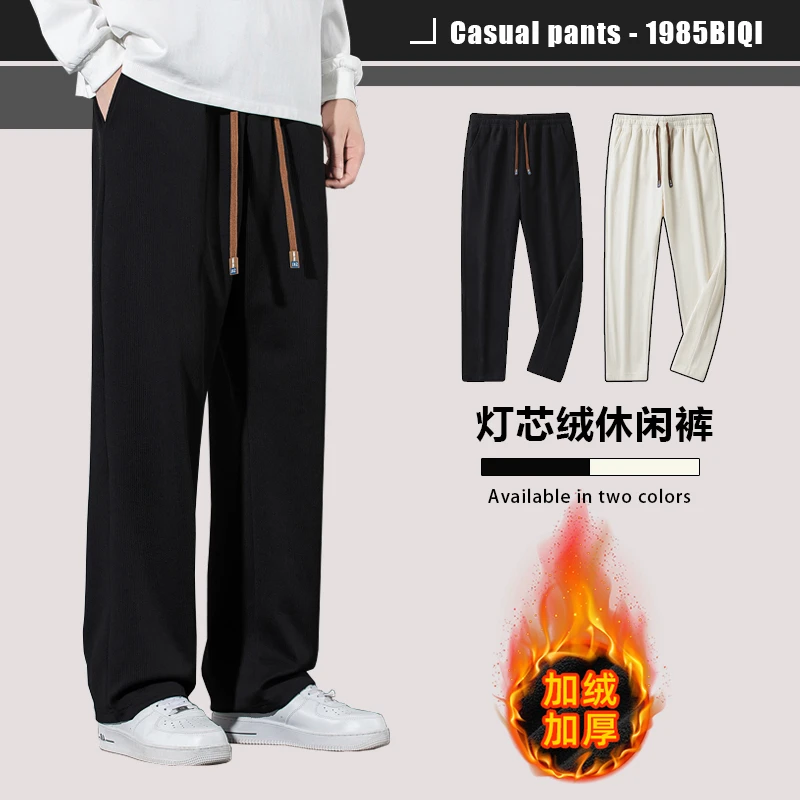 2023新款卫裤加绒加厚灯芯绒冬季男裤子百搭阔腿休闲长裤纯色情侣
