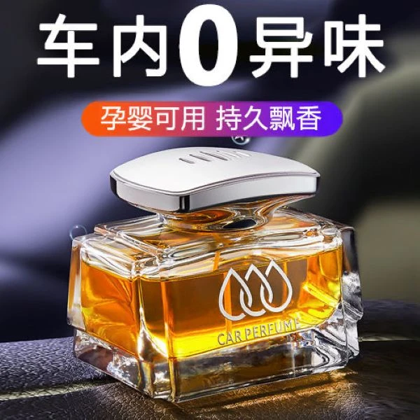 车载香薰摆件浓香高档去除大容量汽车香水车内饰品摆件除异味