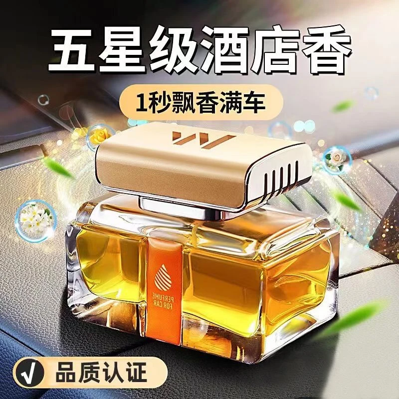 车载香薰汽车香水车载香薰瓶汽车香薰车内摆件汽车香水补充液摆件