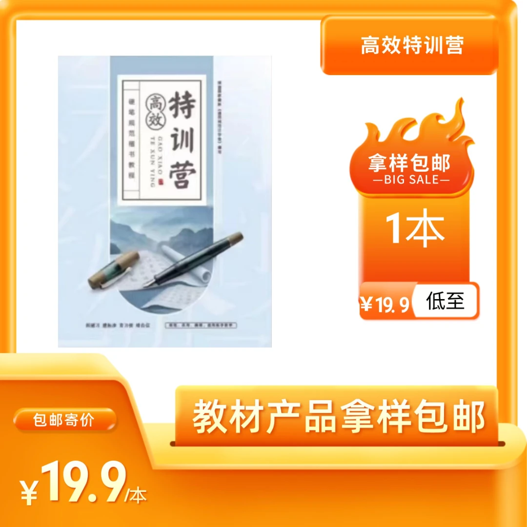 【高效特训营】蓝皮、绿皮随机发货书法字帖 书法班高效学习字帖