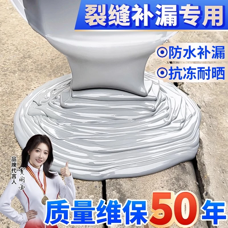 补漏王屋顶裂缝房顶防水补漏材料楼顶外墙防水涂料平房防漏防水胶