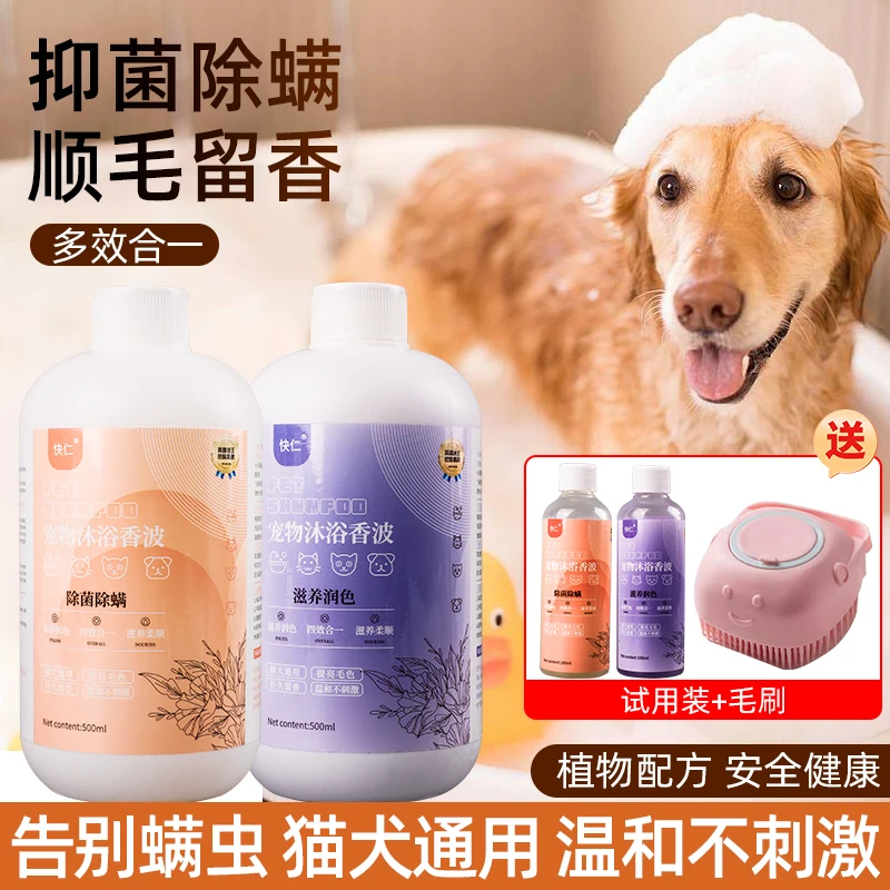 猫狗宠物沐浴香波抑菌除螨除臭止痒柔顺毛发通用洗澡留香沐浴乳露