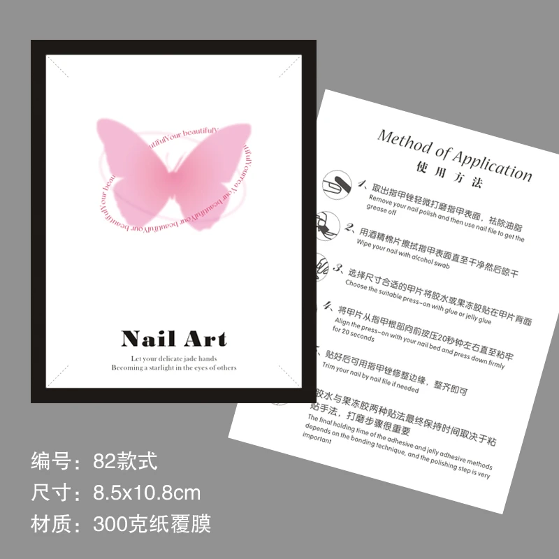 现货ins蝴蝶轻奢穿戴甲工具展示卡片高级美甲背景卡纸品说明覆膜