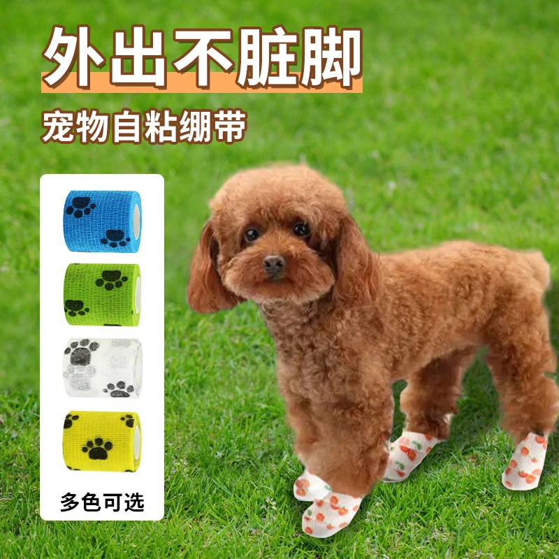 宠物外出防脏神器绑腿胶布自粘遛狗缠脚丫保护绷带布带