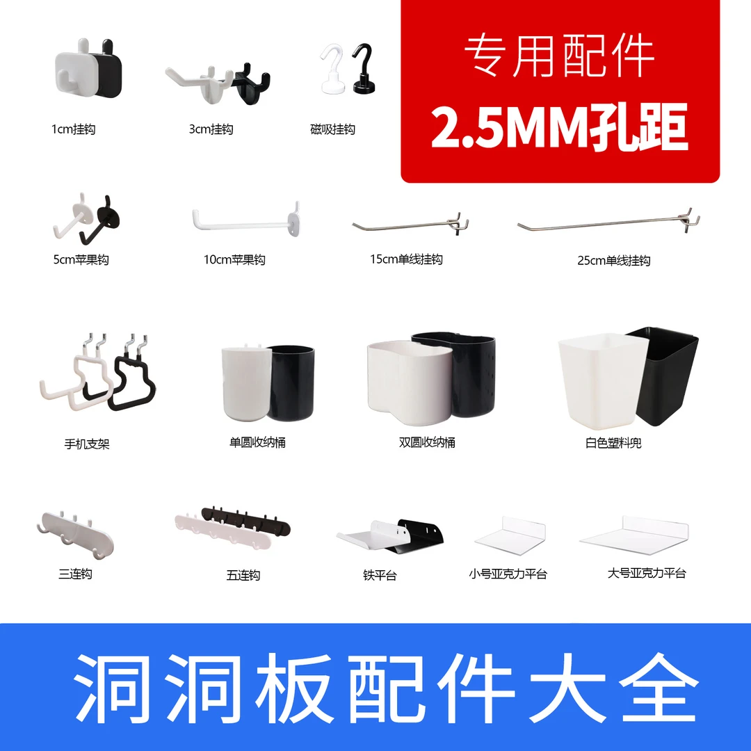 租房少女25孔距diy洞洞板配件圆孔挂钩通用五金磁吸洞洞板置物架