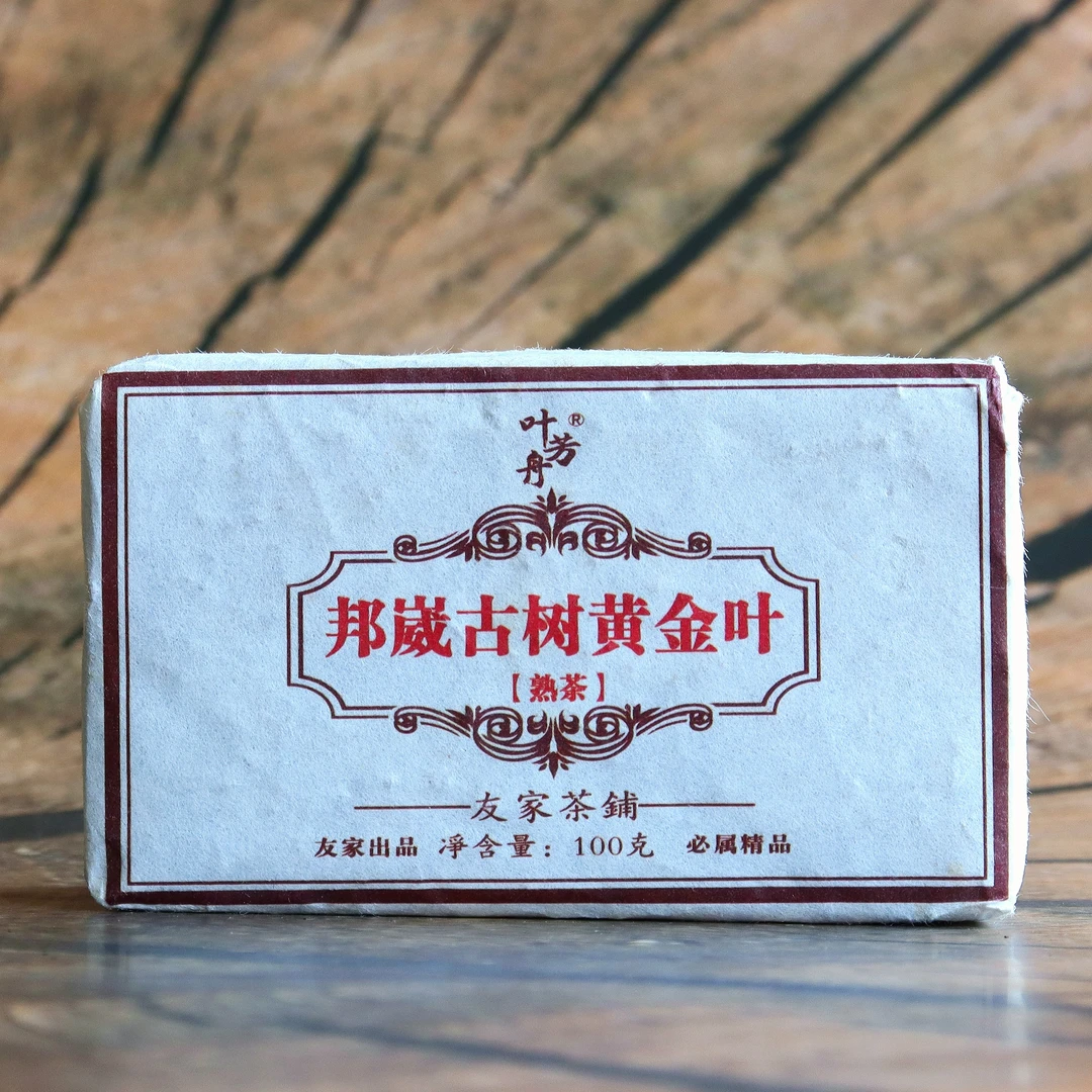 叶芳舟2019年邦崴古树黄金叶熟茶100克砖茶精品 免费样品试喝