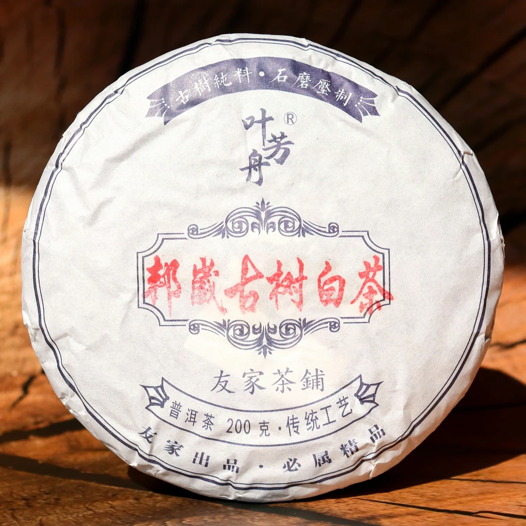 叶芳舟2019年邦崴古树白茶200克饼茶 精品  免费样品试喝