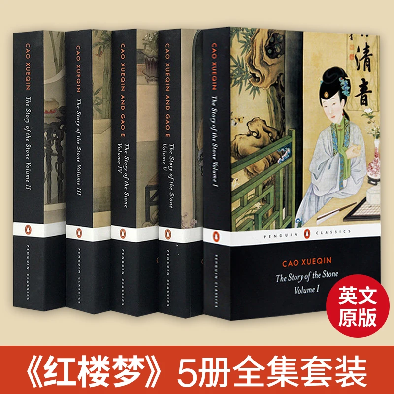 红楼梦2英文原版The Story of the Stone Vol 2英文版