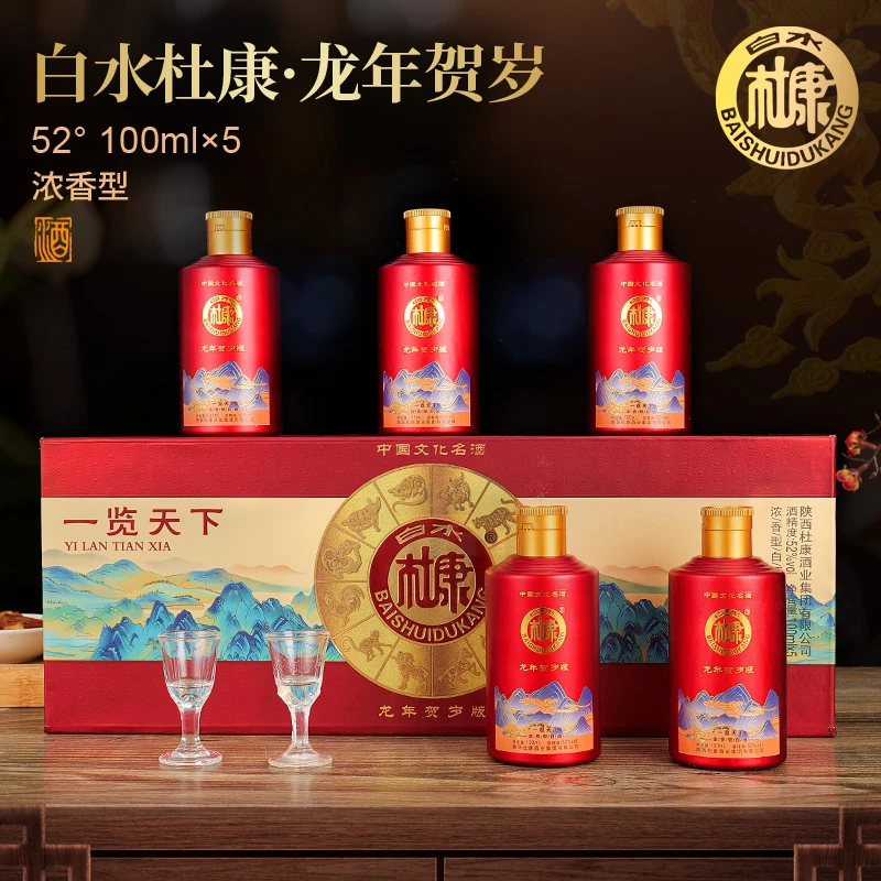 白水杜康龙年贺岁酒整条5瓶礼盒装内增酒杯52度100ml*5瓶