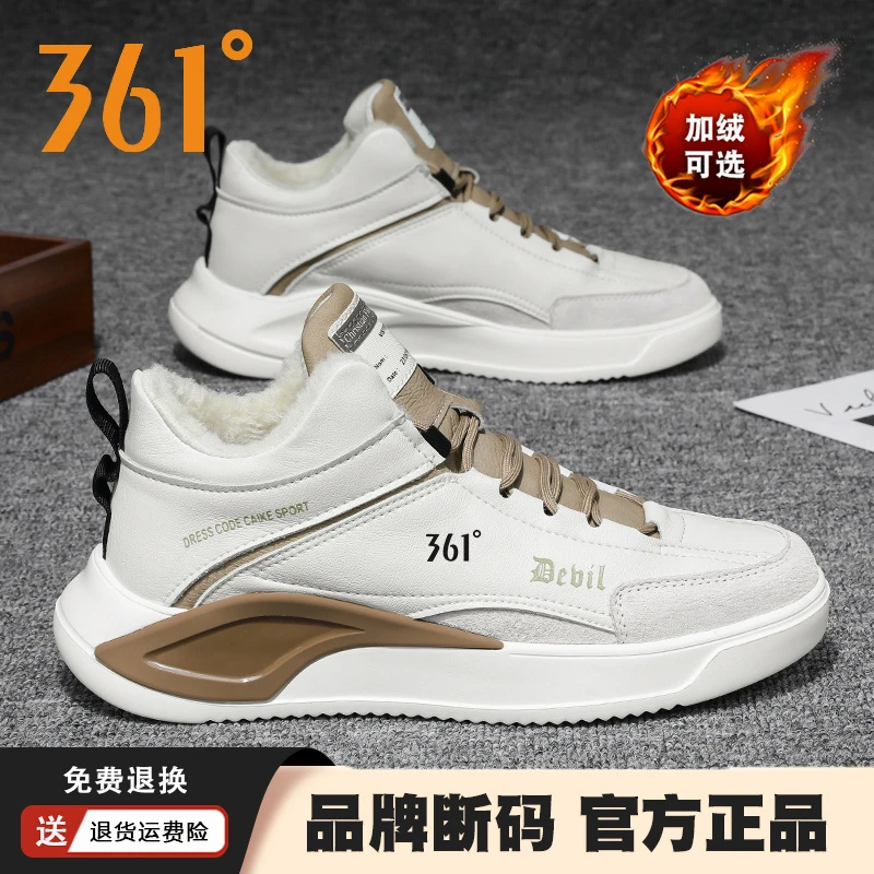 361度官方正品男鞋秋冬新款高帮加绒加厚保暖休闲板鞋防滑二棉鞋