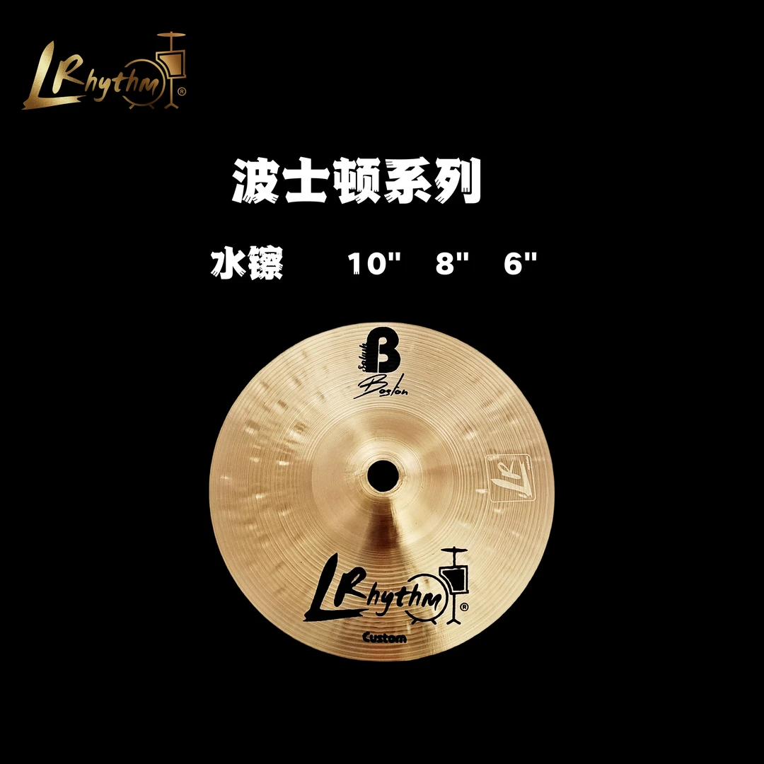LRhrthm水镲波士顿水镲单片镲B20水镲波士顿单片镲架子鼓镲片