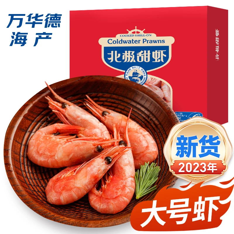 【腹籽大号丹麦北极甜虾】净重3斤50-70品质北极新鲜大号 万华德