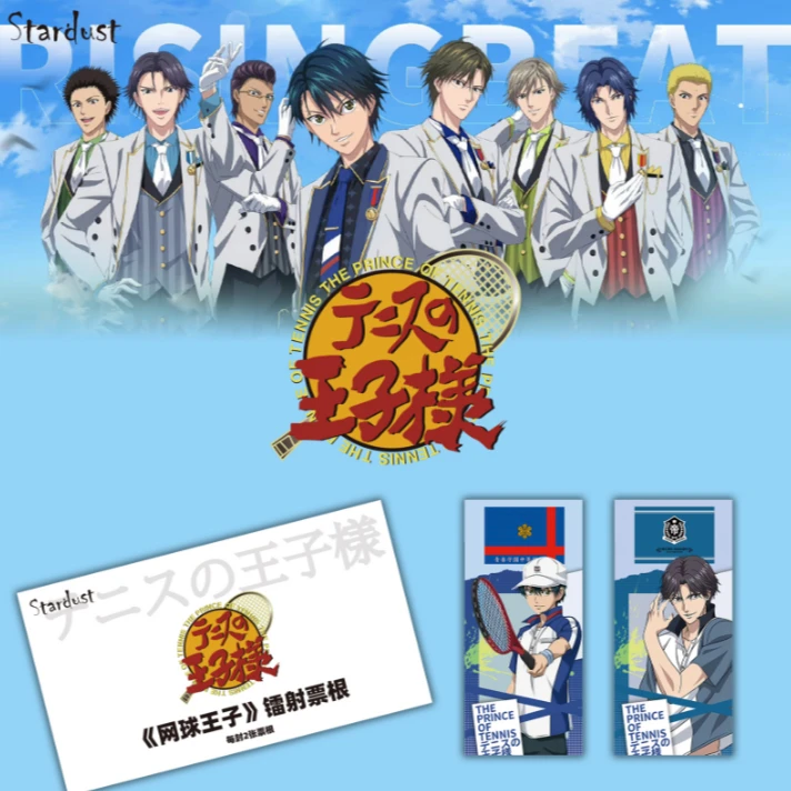 Stardust-网球王子镭射票根 潮玩盲盒 默认代拆