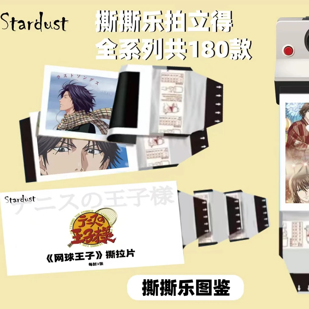 【拆卡】二创网球王子 撕撕乐拍立得全系列 潮玩盲盒 默认代拆