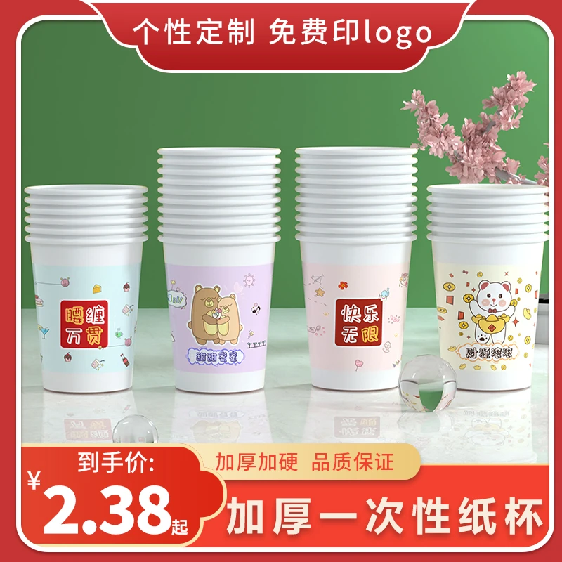 【520超划算】2024甄旺一次性可爱纸杯全系列家用加厚一次性纸杯