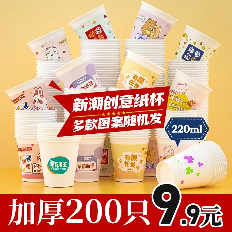 【200只4包】可爱纸杯饮水杯一次性杯子水杯茶杯家用商用办公茶水杯