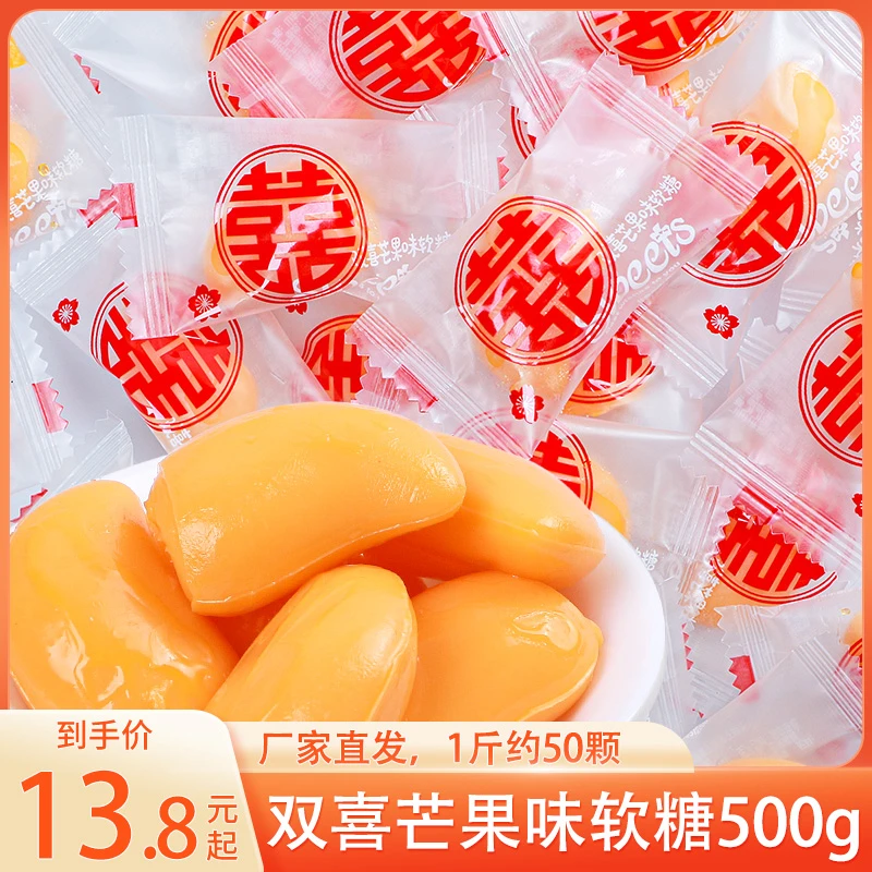 汇福园双喜芒果味软糖500g喜糖结婚喜庆散装零食婚礼香甜年货