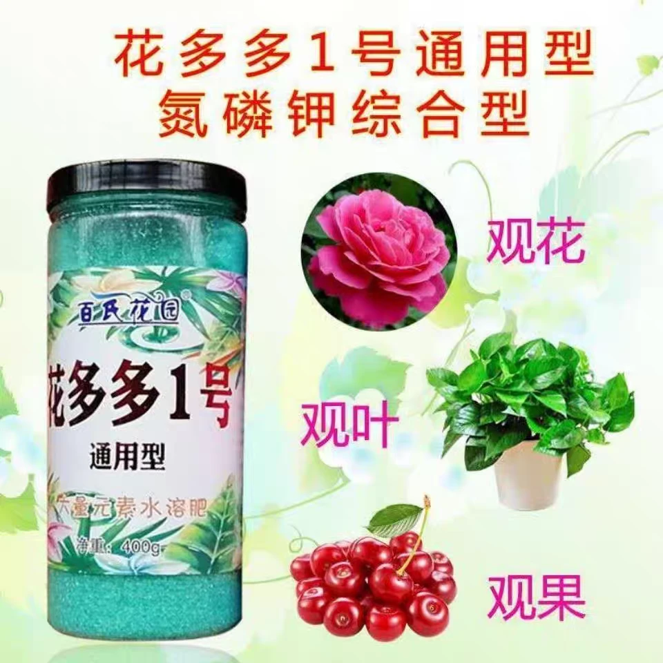 磷酸二氢钾肥料花卉专用花肥料促花养花花多多2号1号