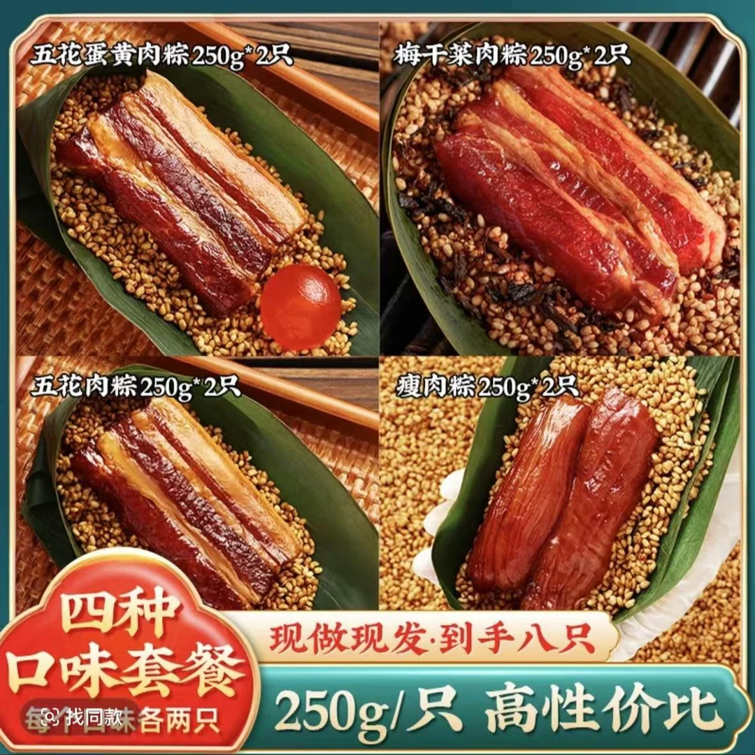 8只组合装250g*8只嘉兴大肉粽组合装纯手工咸蛋黄肉粽