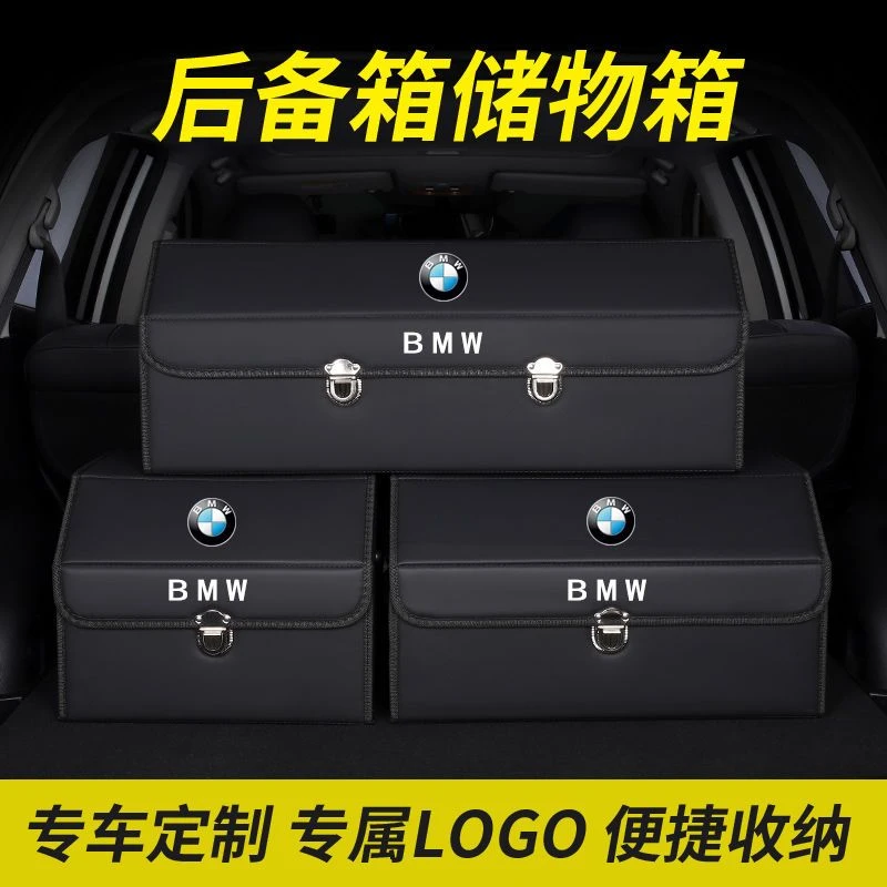 宝马X1 X5 3系 5系 7系 1系 X3汽车后备箱收纳箱车载储物箱整理箱