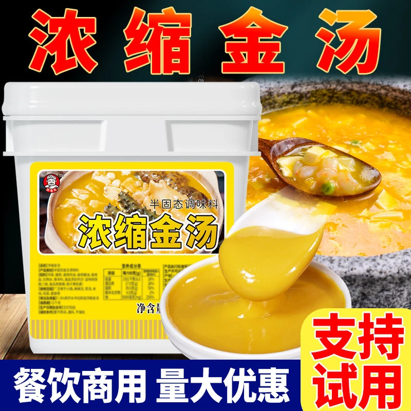 金汤调料商用黄金汤膏浓缩高汤花胶鸡汤料包浓汤佛跳墙底料汁不辣
