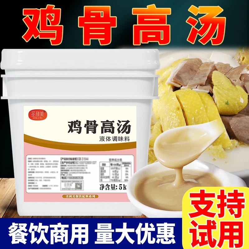 鸡骨高汤浓缩商用鸡骨白汤膏浓汤鸡汤火锅底汤面汤底汤鸡汁调味料