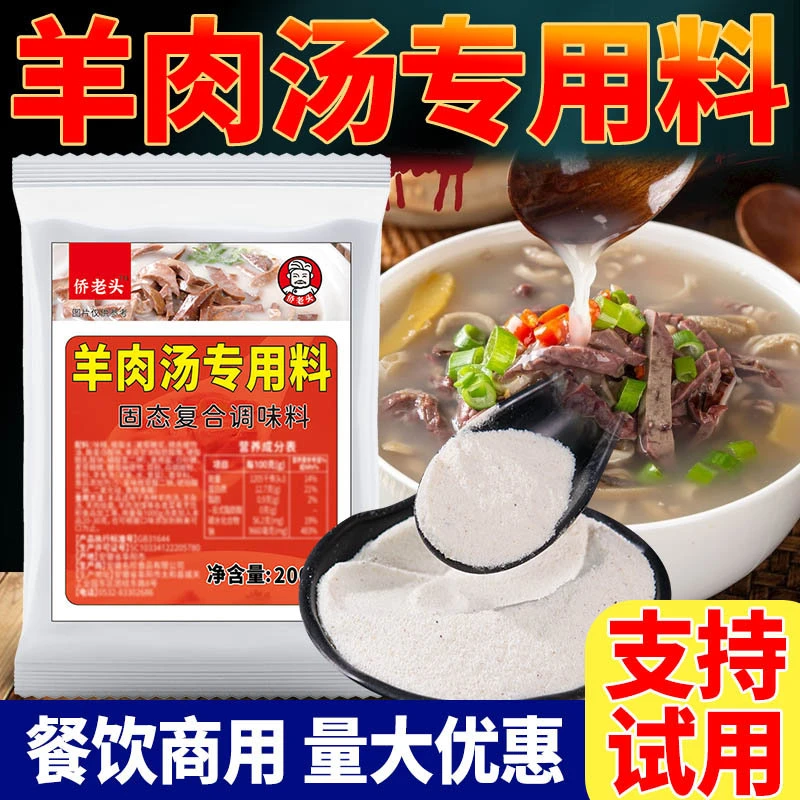 单县羊肉汤专用料粉炖羊汤增香料包羊杂调味料羊骨白汤浓汤宝商用