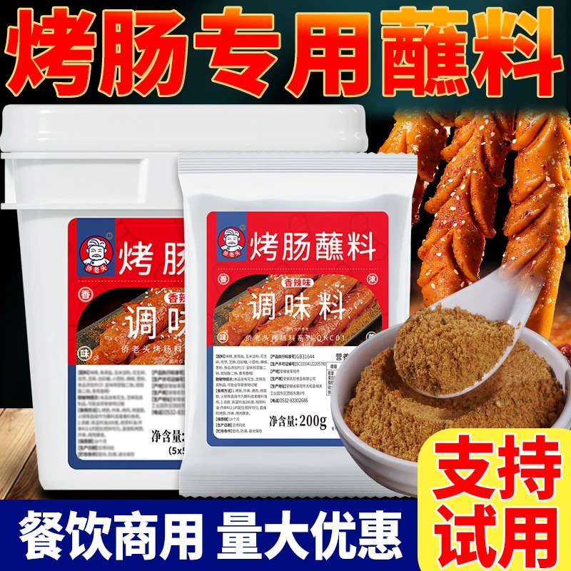 网红脆皮淀粉肠专用烤肠蘸料路边摆摊商用烧烤调味料黄金撒料酱料