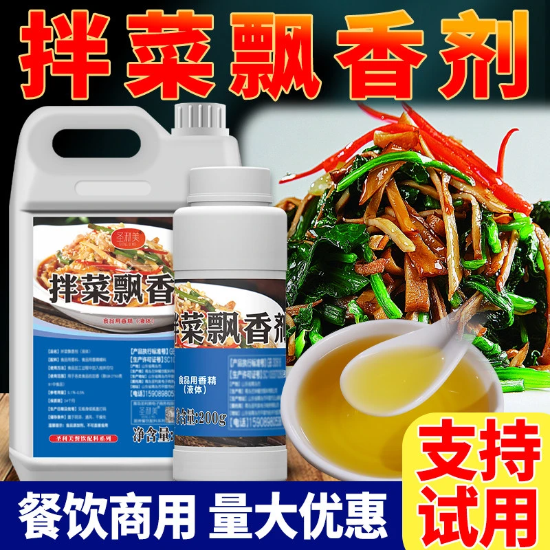 拌菜王拌菜香调料汁鲜香汁卤菜凉拌菜凉皮增香精凉拌王一滴飘香剂