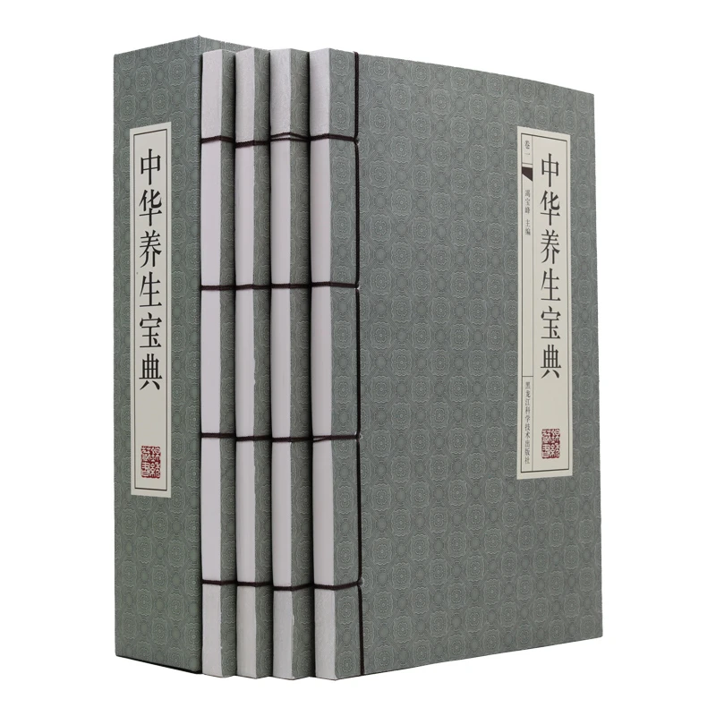 中华养生宝典（手工线装全四册）横排版内容量大 360度全包围函套盒
