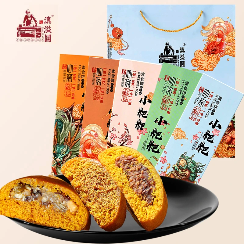 滇益圆心斋素食饼礼盒7枚装沾益小粑粑曲靖特产鲜花伍仁豆沙小吃