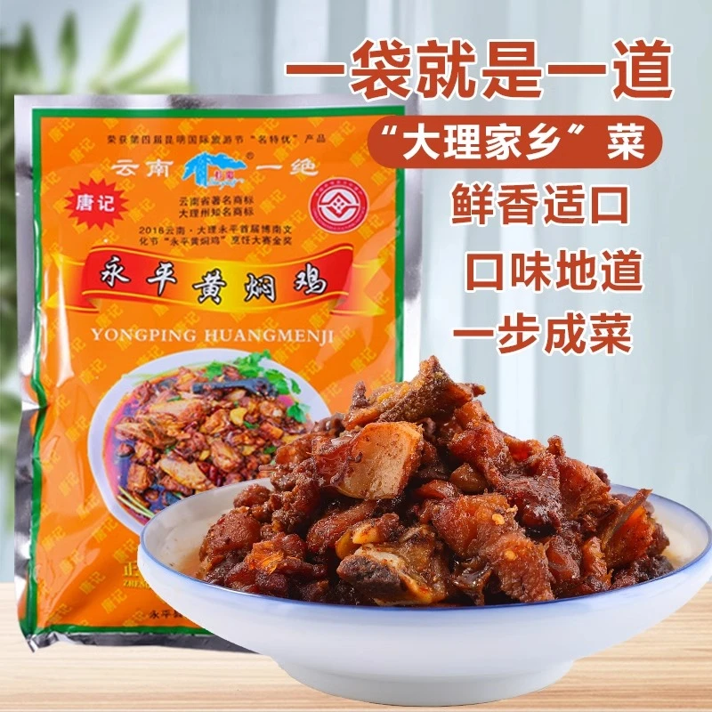 云南永平黄焖鸡300g/袋 大理特产唐记黄焖鸡土鸡熟食辣子鸡肉零食