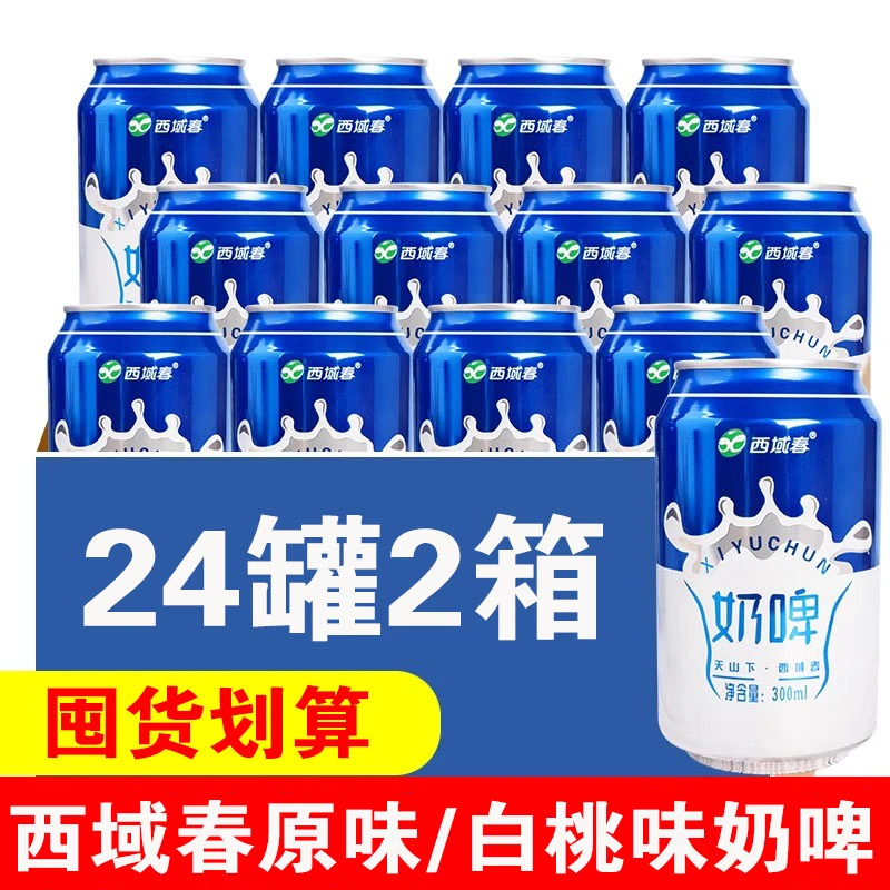 西域春原味/白桃味奶啤300ml*24罐起新疆夏饮乳酸多口味网红牛奶