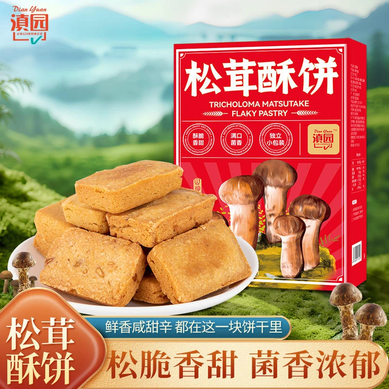 云南松茸饼干160g(16枚)/盒 特产东北回礼酥性饼干传统糕点
