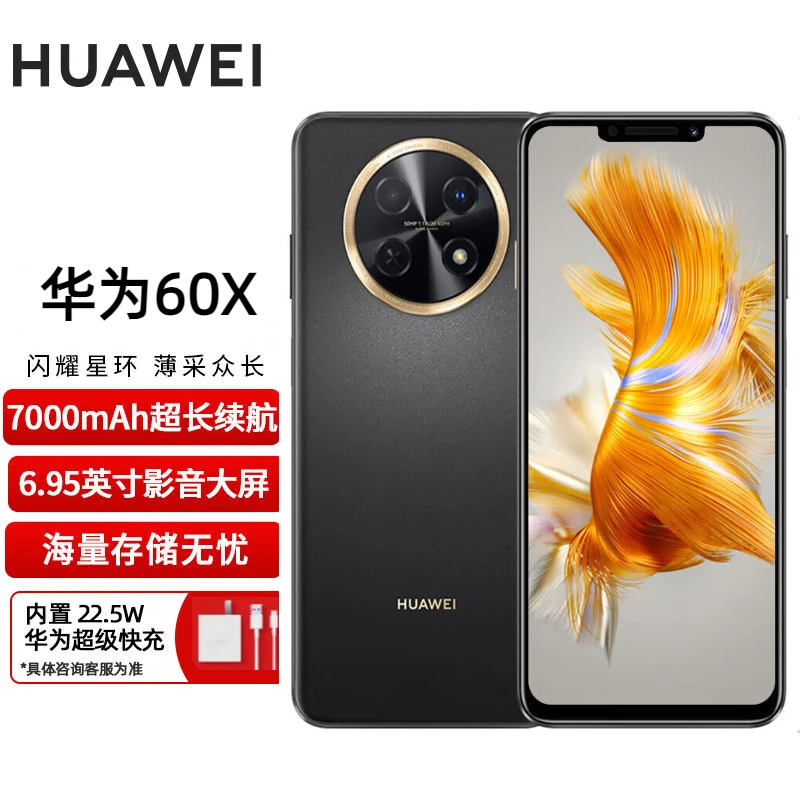 未使用 Huawei/华为 畅享60X 7000mAh长续航大电池 512GB