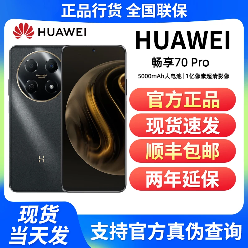 未使用 HUAWEI/华为 畅享70Pro 1亿像素5000mAh大电池双卡