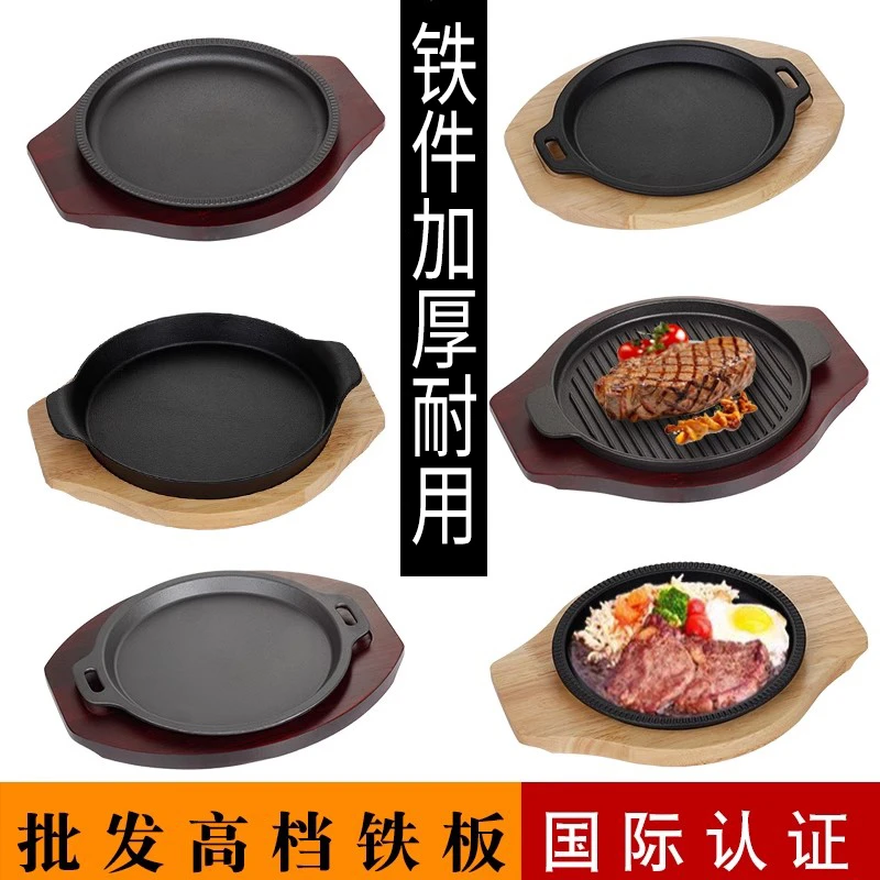 铁板烧盘家用煎牛排餐盘商用烤肉锅饼电磁炉燃气烤鱼圆形不粘牛扒