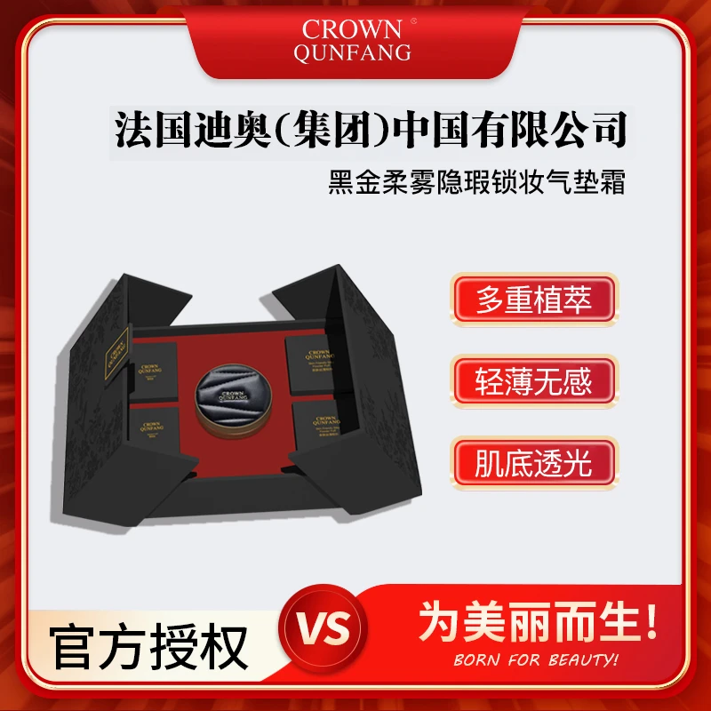 【2024限量发行】Crown QunFang/冠群芳黑金柔雾隐瑕锁妆气垫霜
