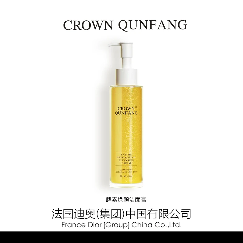 【官方正品】Crown QunFang/冠群芳酵素焕颜洁面膏