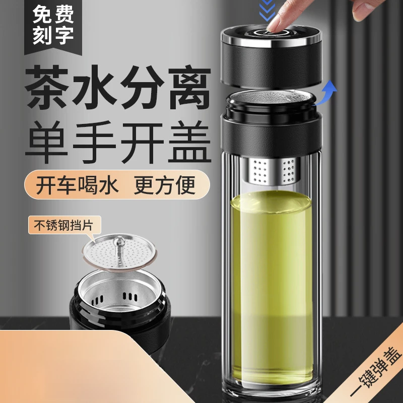 茶水分离玻璃杯男款士生一键开盖车载高档双层泡茶杯子礼物
