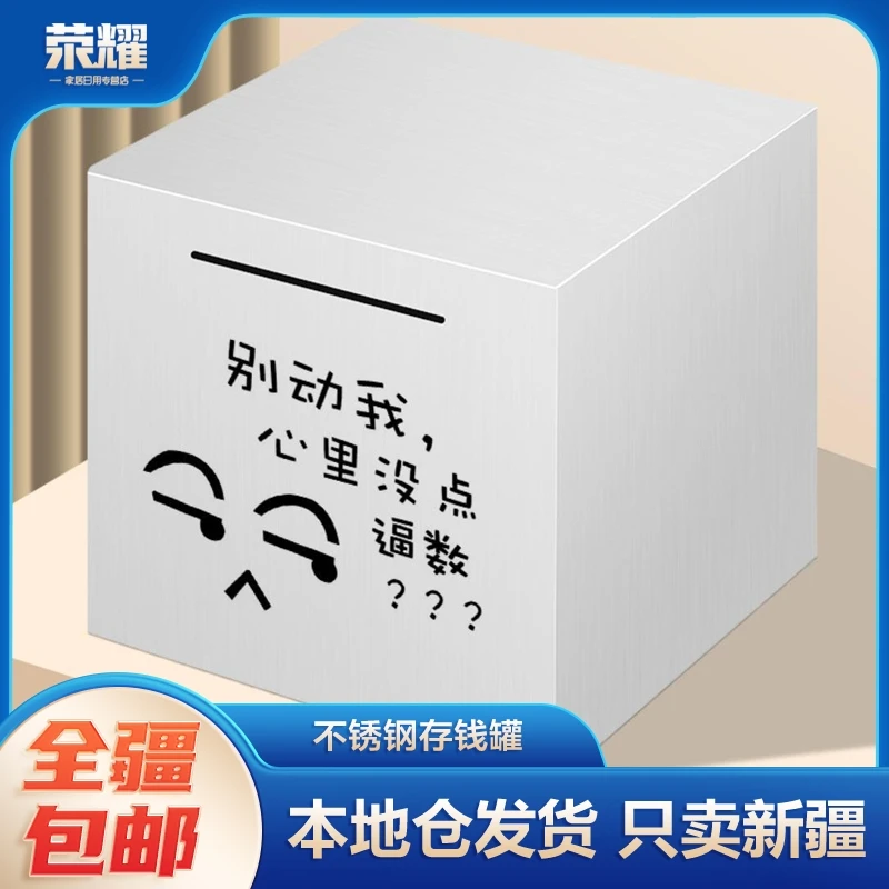 新疆包邮-不锈钢存钱罐只进不出儿童防摔储蓄罐大号金属储钱罐