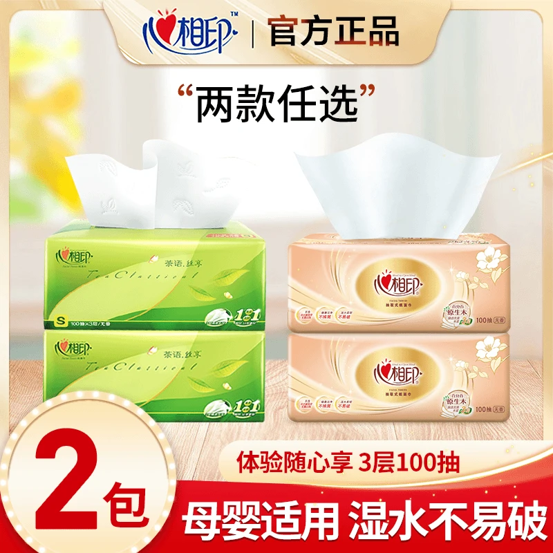 新疆包邮-心相印【到手100抽*2包】抽纸三层无香家庭装柔软家用实惠