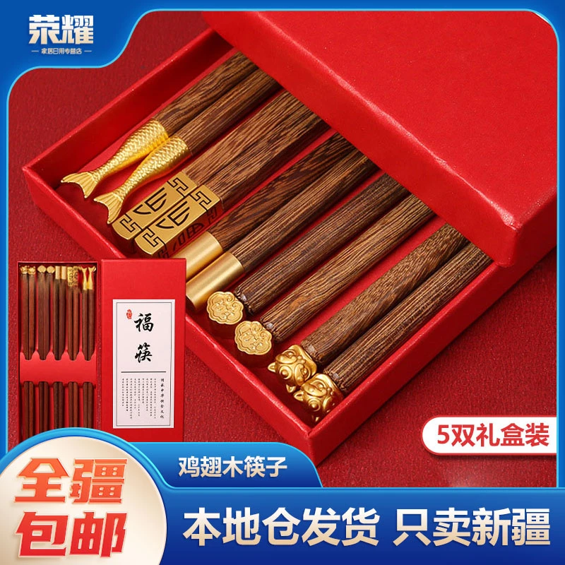 新疆包邮-5双鸡翅木筷子国潮礼盒装防滑家用实木筷子一人一筷