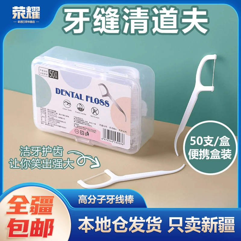 【包邮到家专属】盒装弓形口腔保健牙齿一次性牙线便携式家用超细